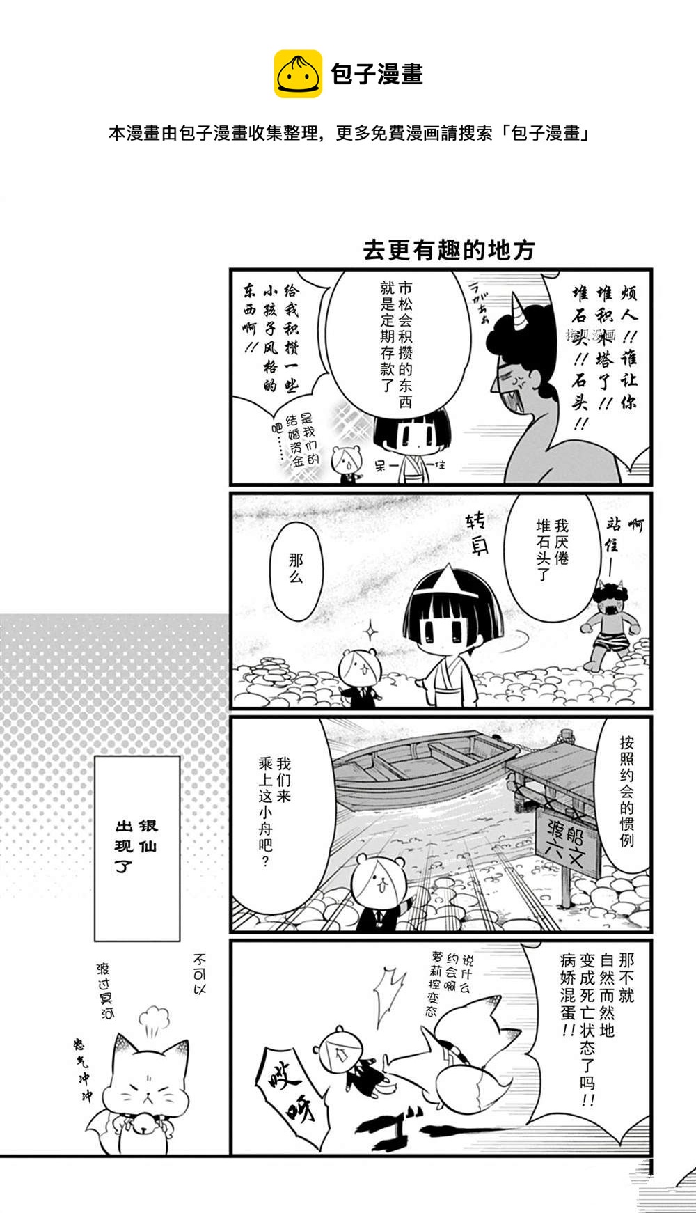 🍜银仙 第107话 第7页