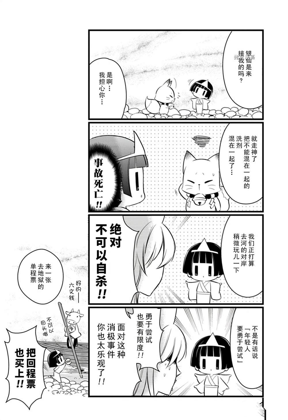 🍜银仙 第107话 第8页