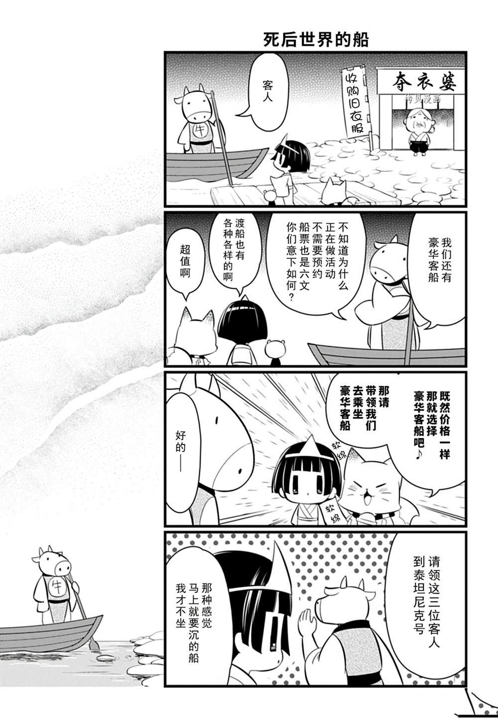🍜银仙 第107话 第9页