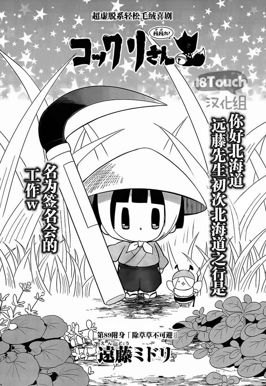 🍜银仙 第89话 第1页