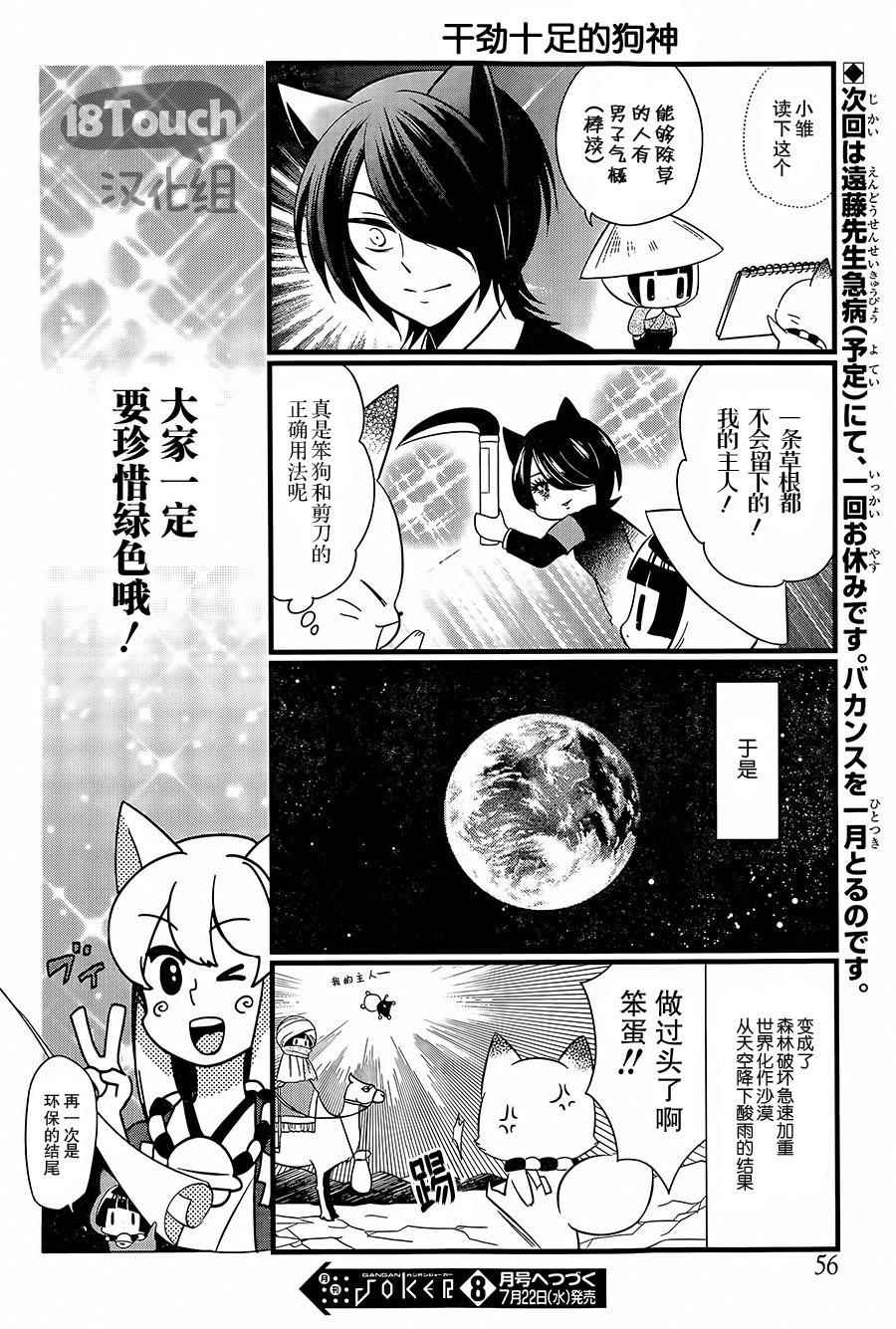 🍜银仙 第89话 第11页