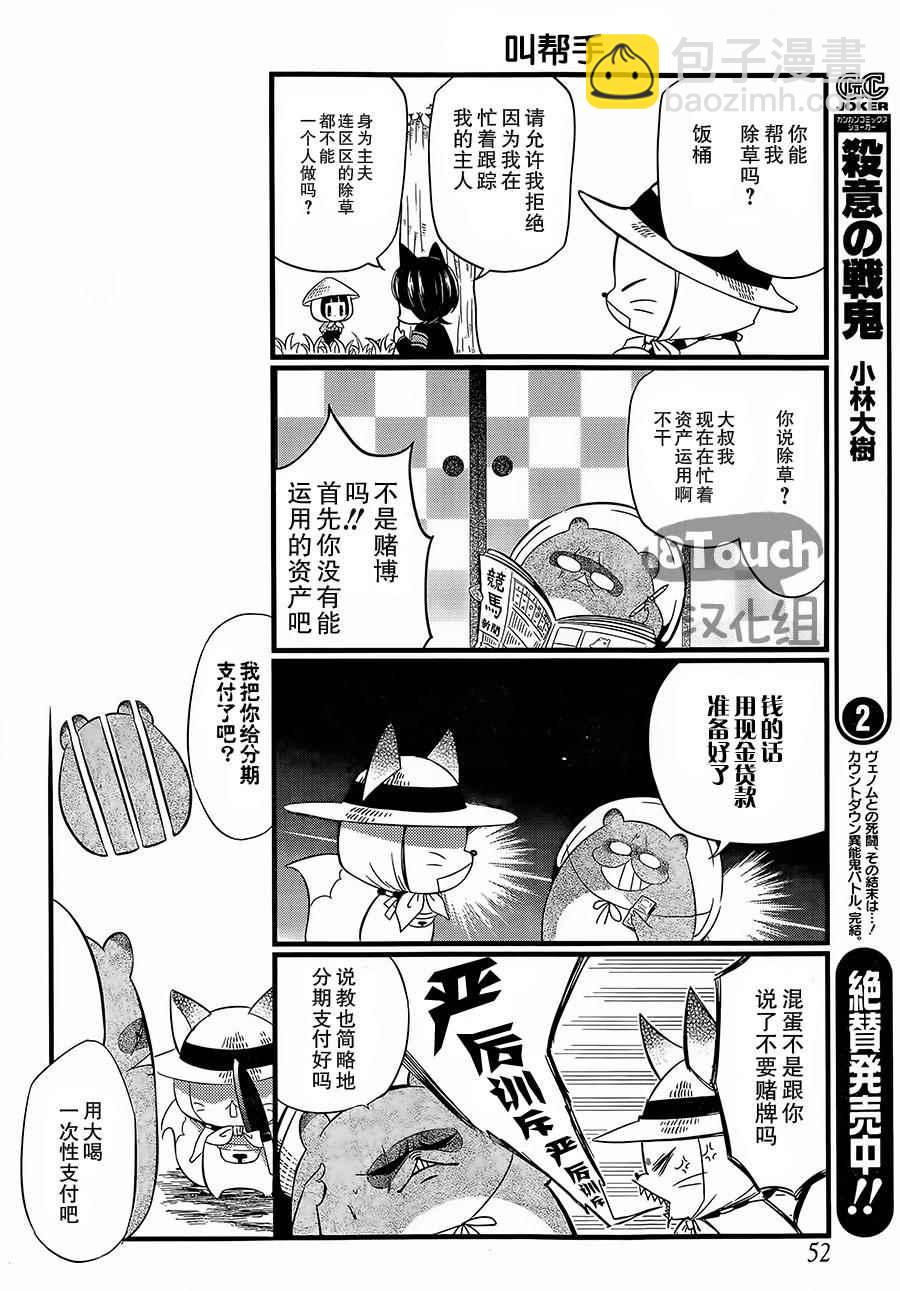 🍜银仙 第89话 第6页