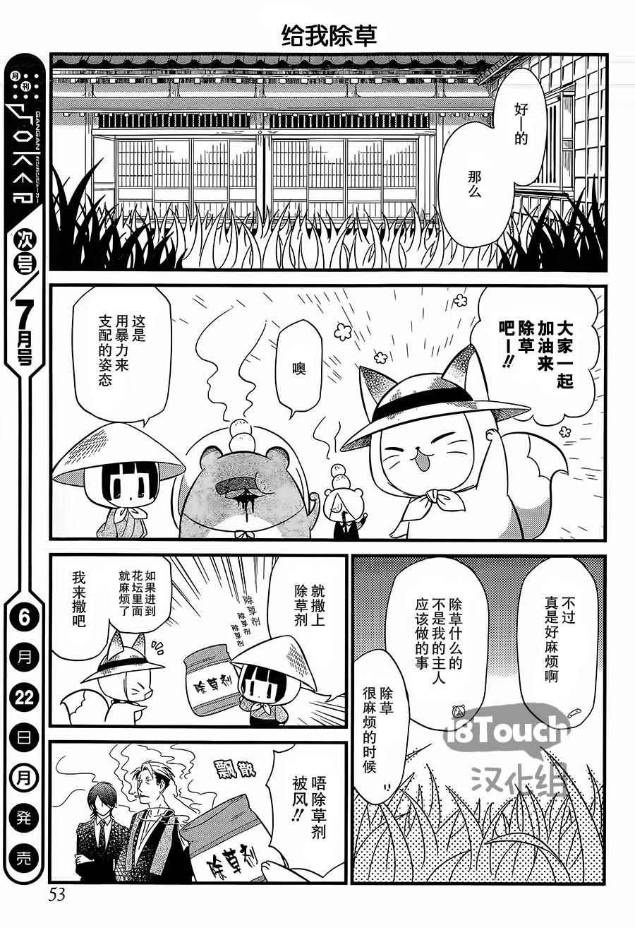 🍜银仙 第89话 第8页