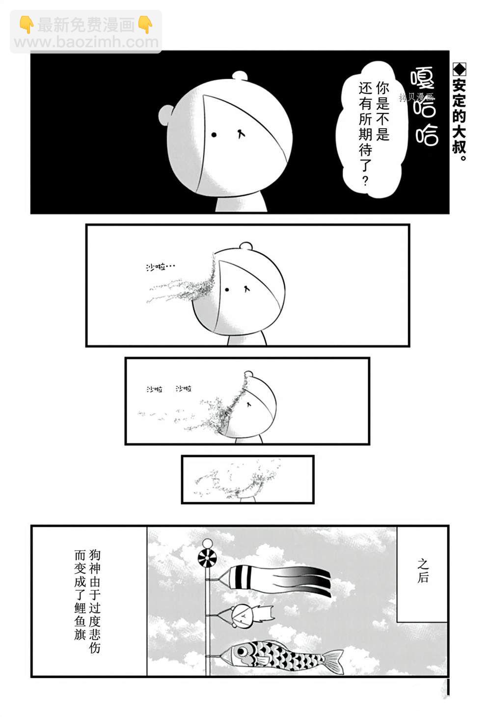 🍜银仙 第109话 第10页