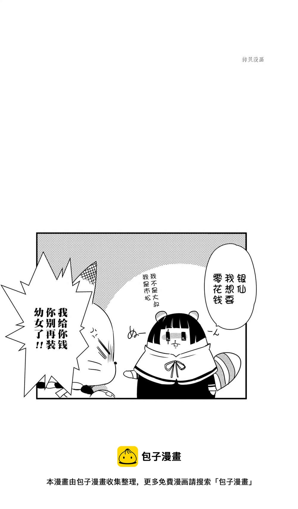 🍜银仙 第109话 第11页