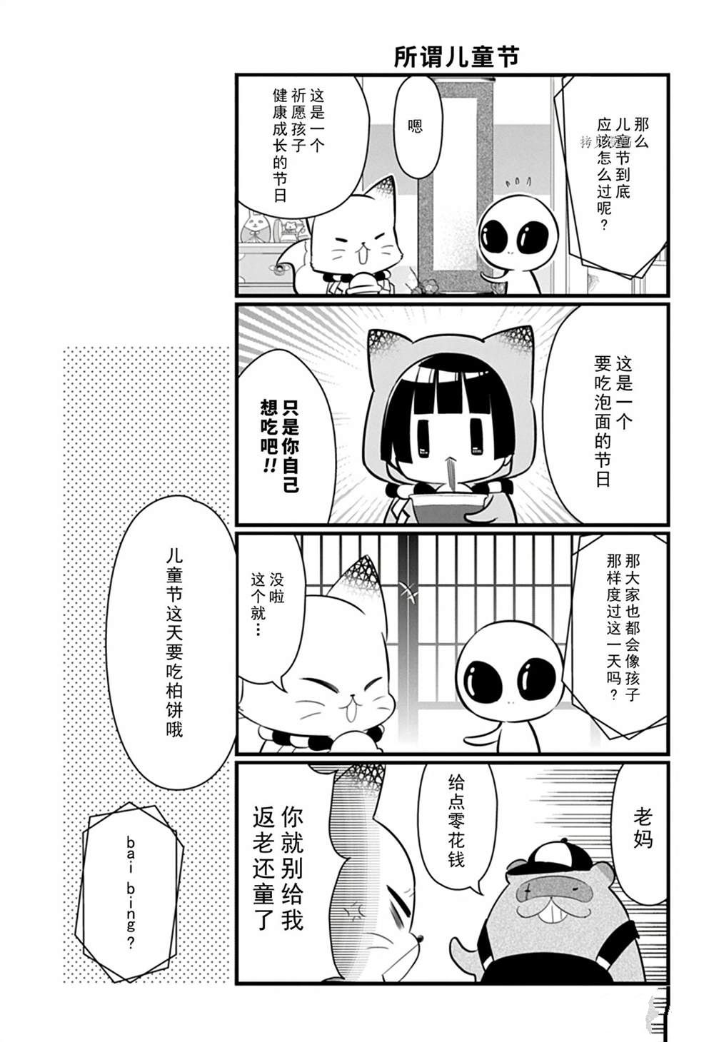 🍜银仙 第109话 第5页