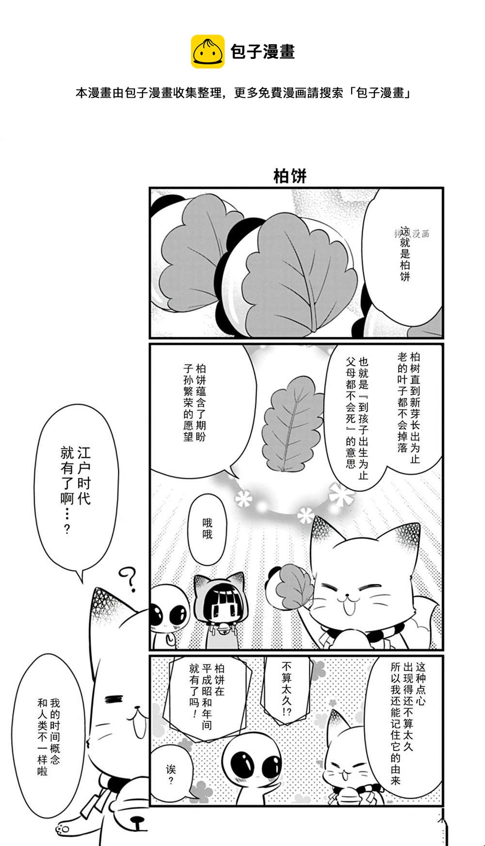 🍜银仙 第109话 第6页