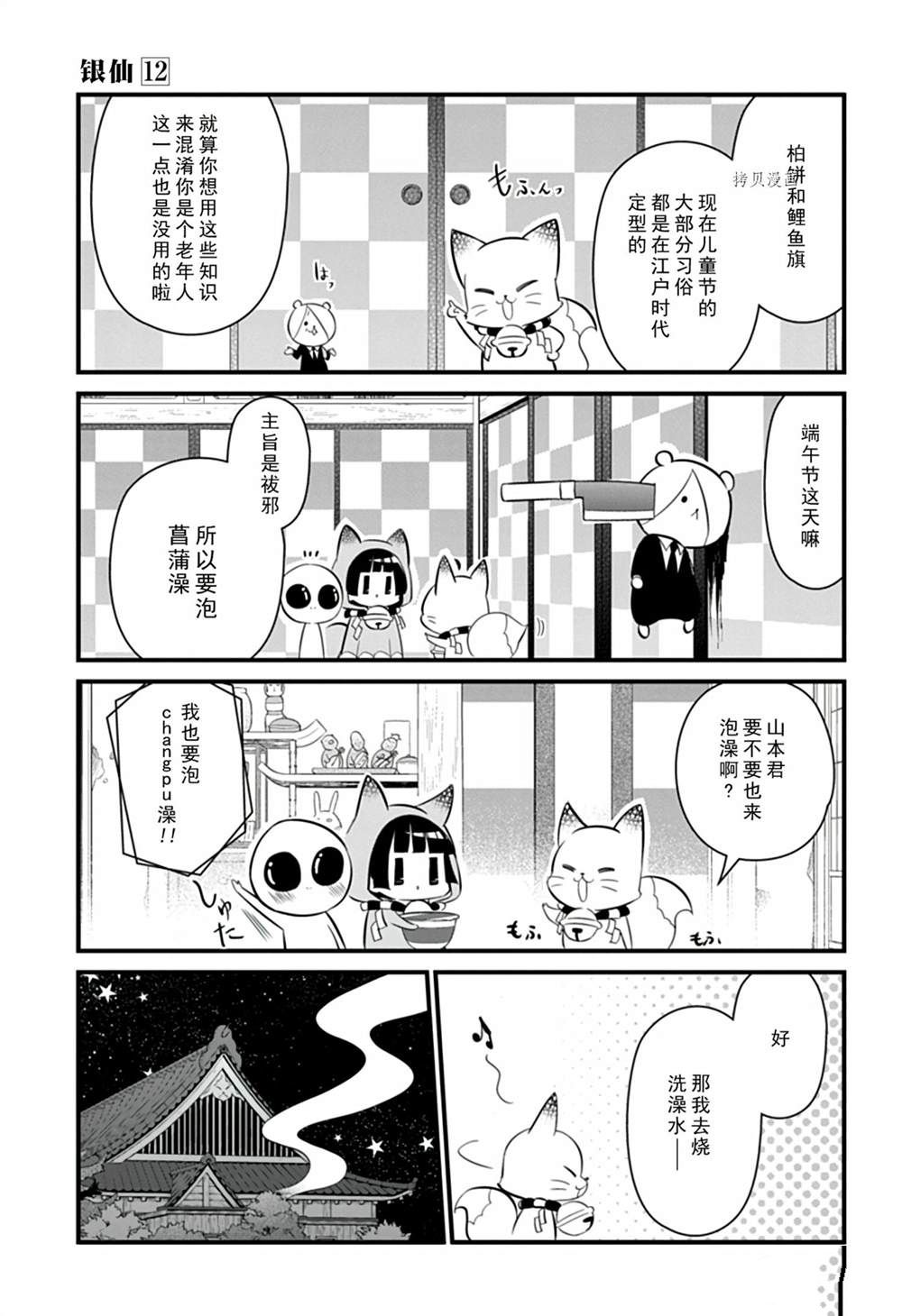 🍜银仙 第109话 第7页