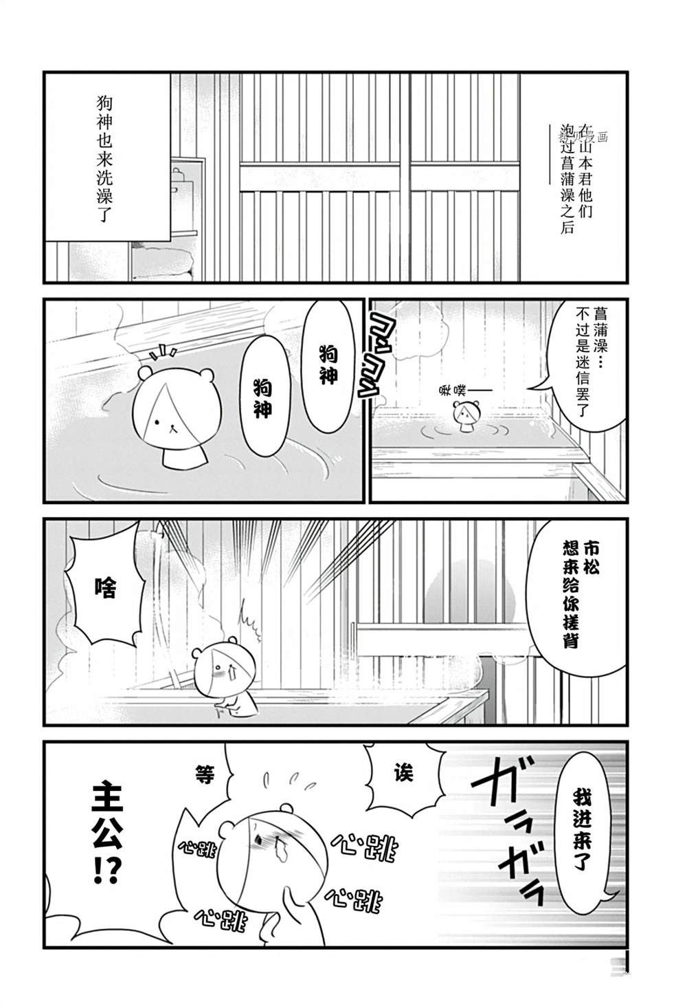 🍜银仙 第109话 第8页