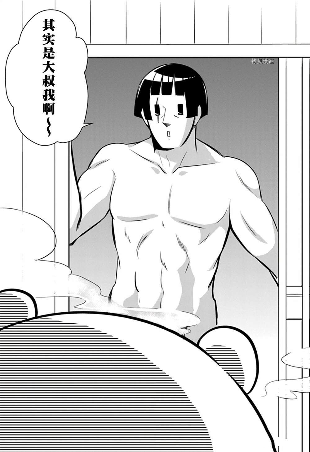 🍜银仙 第109话 第9页