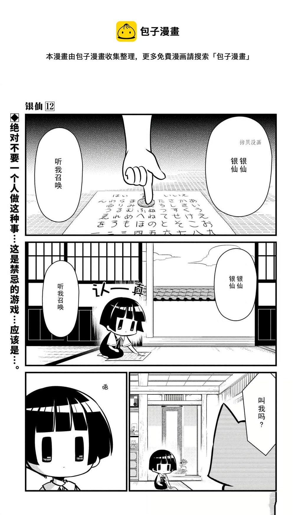 🍜银仙 第111话 第1页