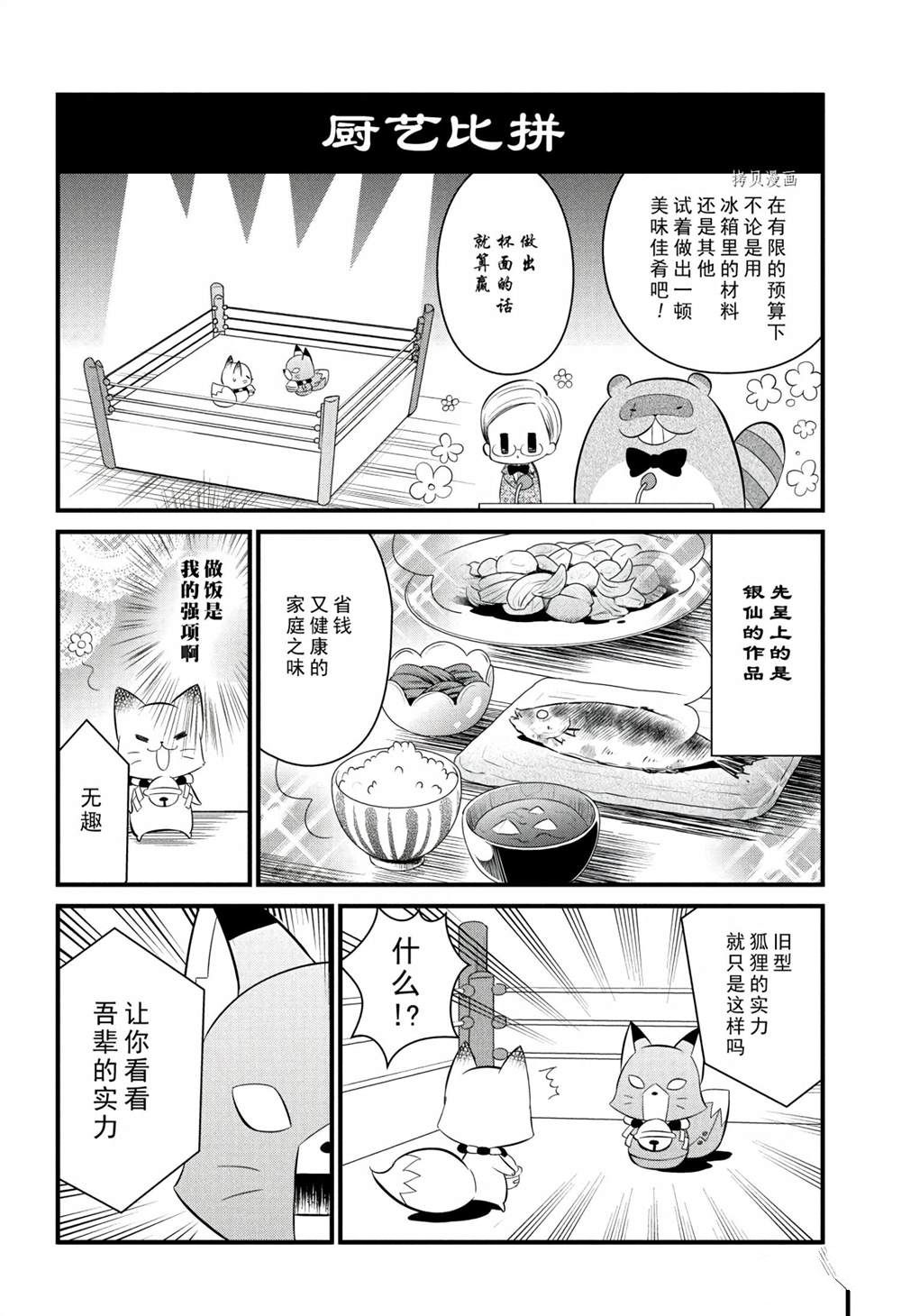🍜银仙 第111话 第10页