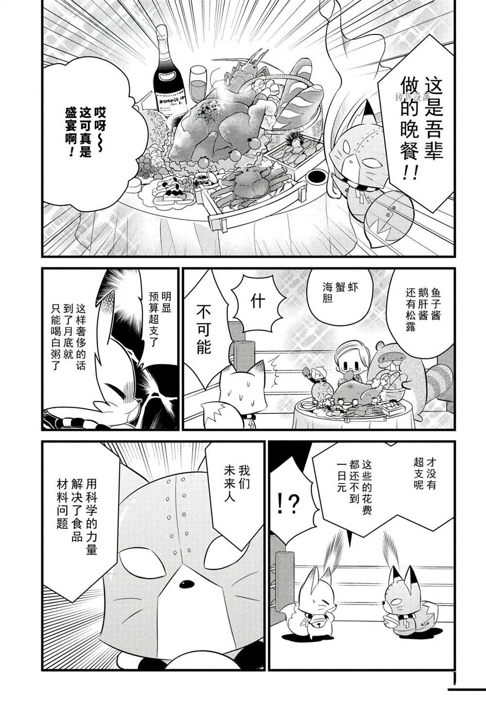 🍜银仙 第111话 第11页