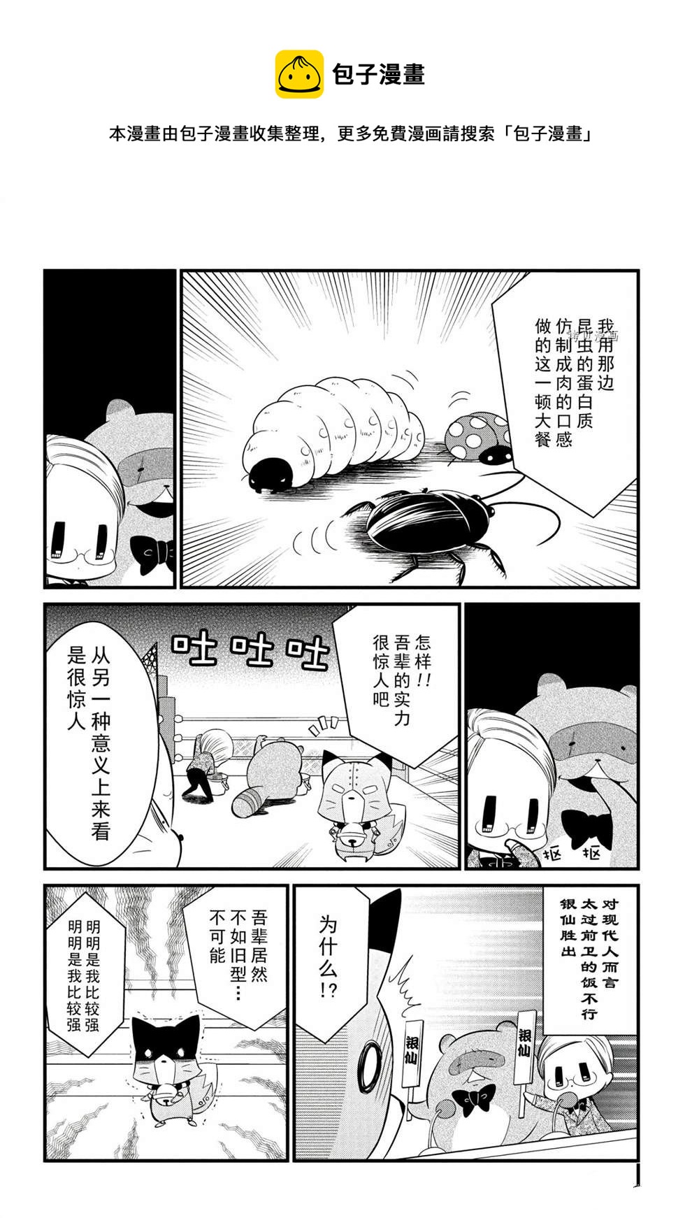 🍜银仙 第111话 第12页
