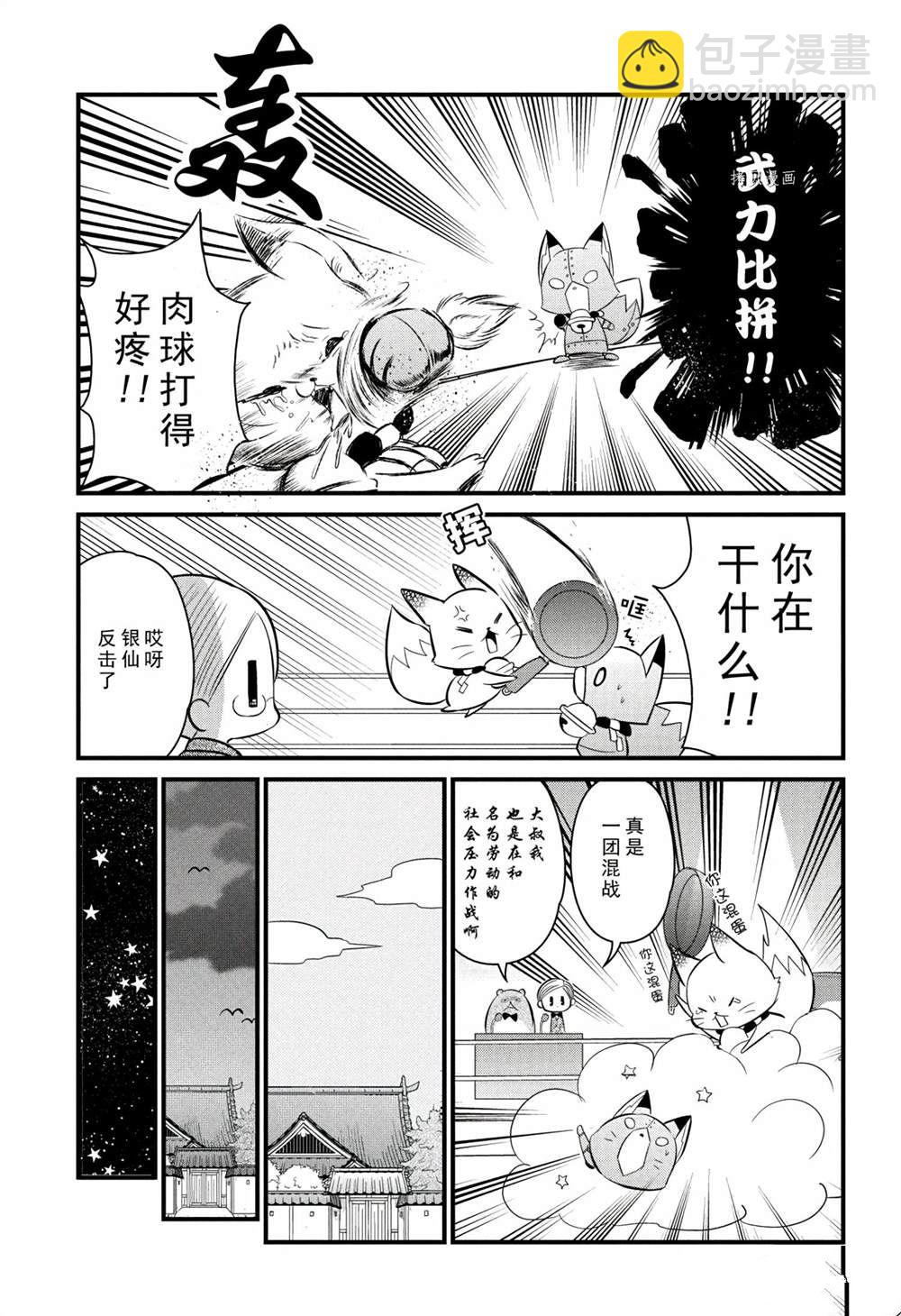 🍜银仙 第111话 第13页