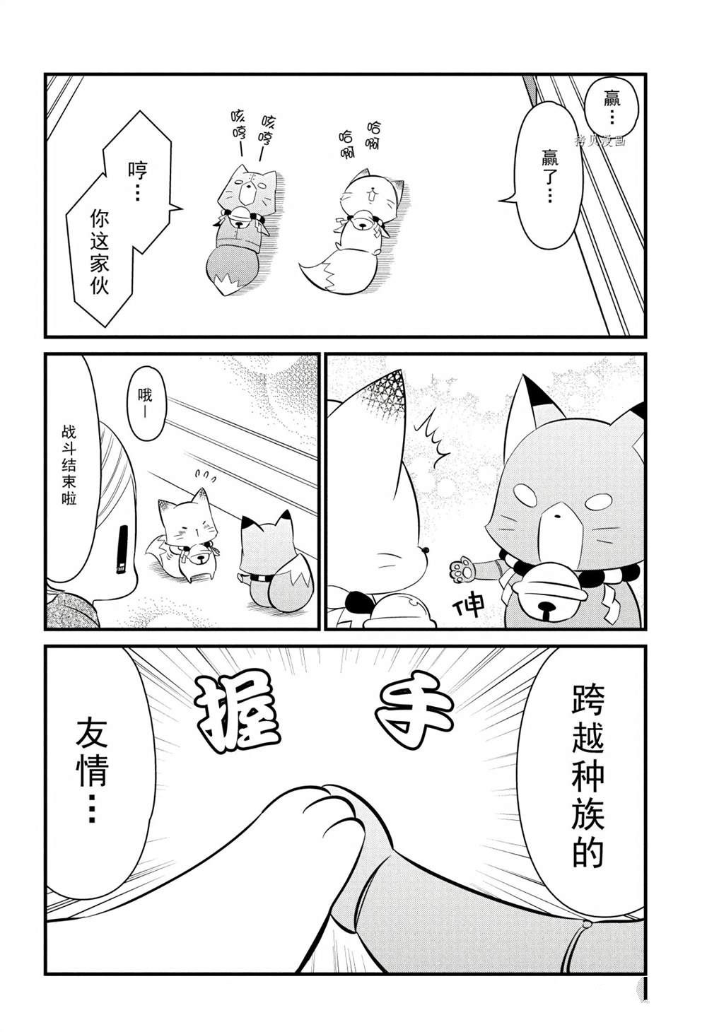 🍜银仙 第111话 第14页