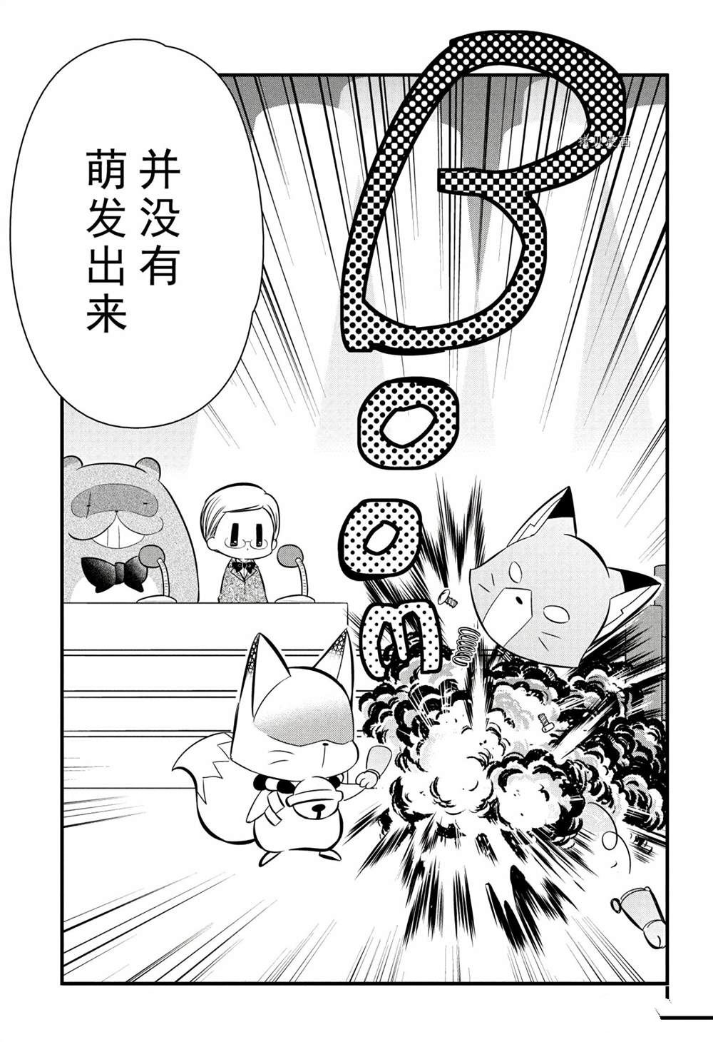 🍜银仙 第111话 第15页