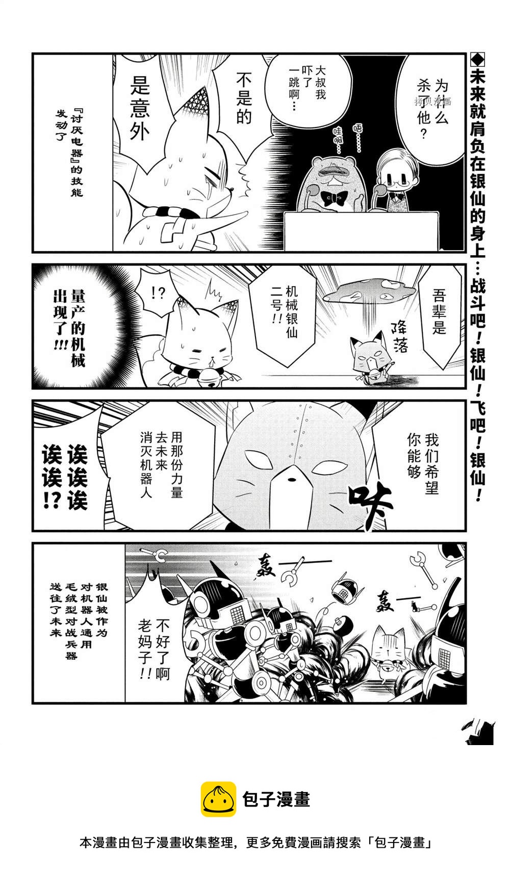 🍜银仙 第111话 第16页
