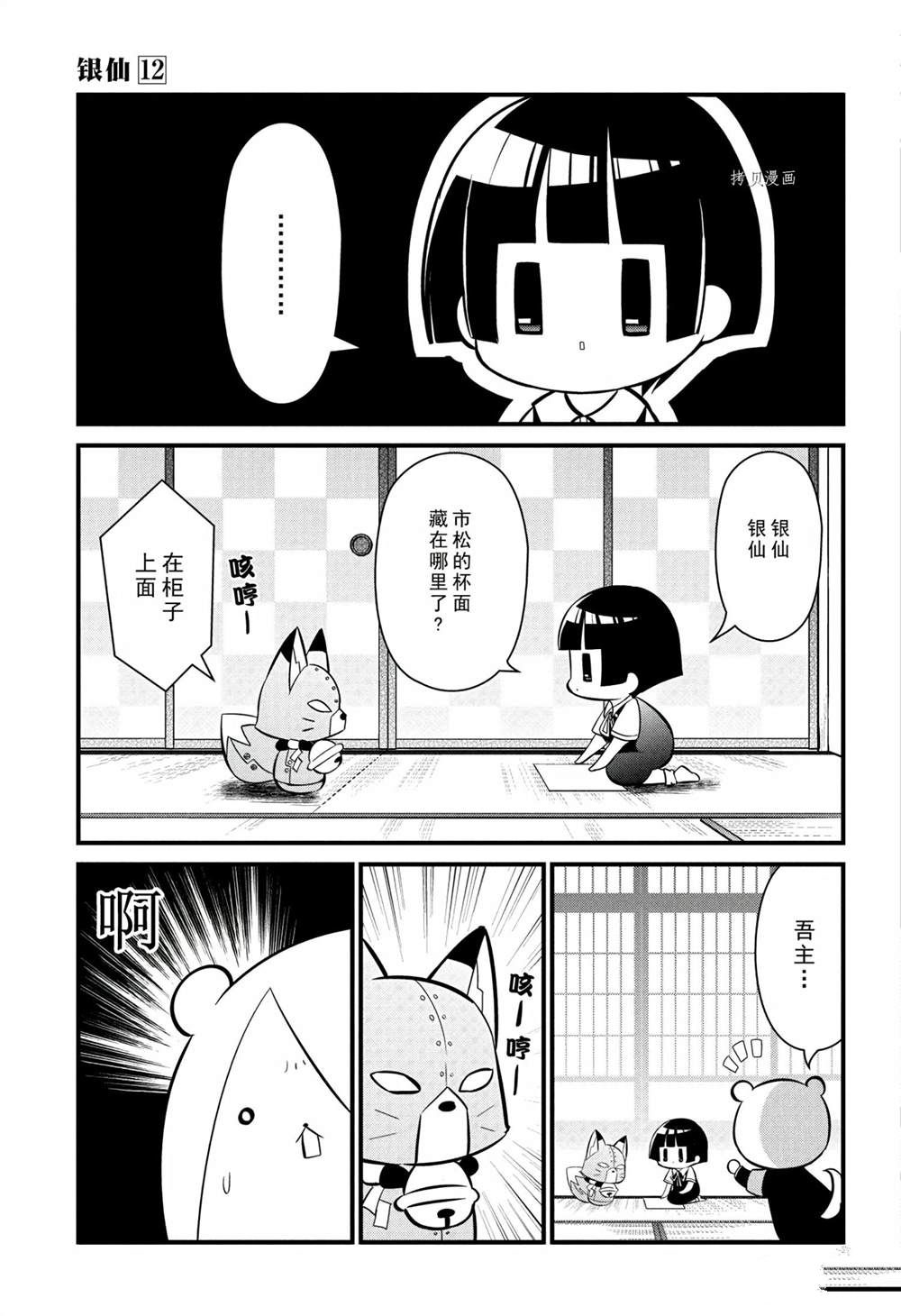 🍜银仙 第111话 第3页
