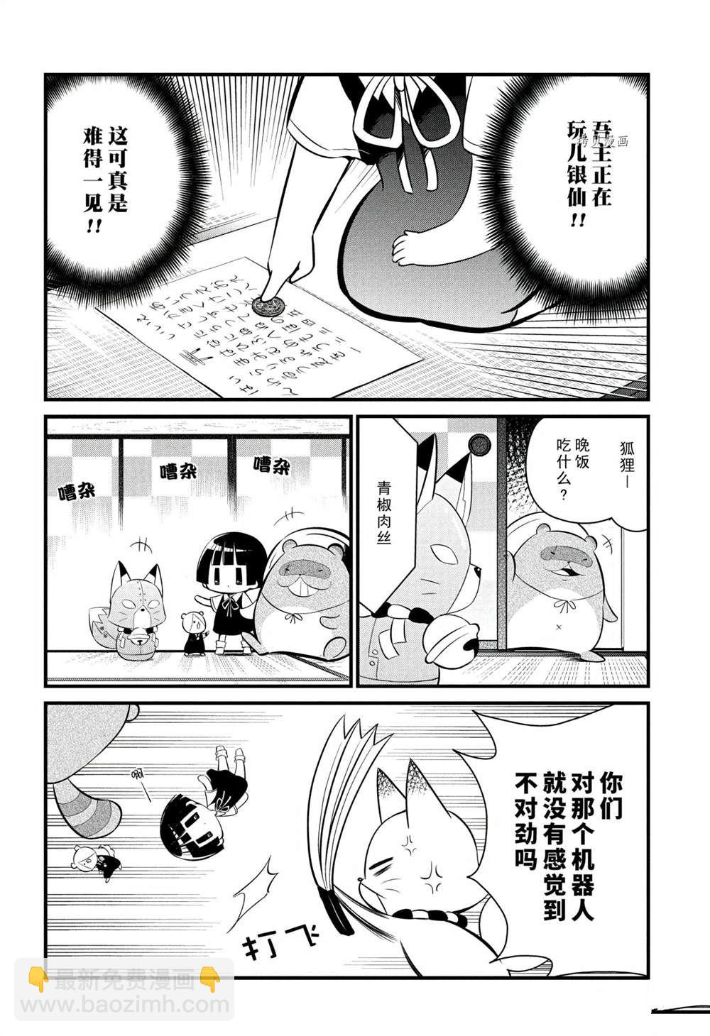 🍜银仙 第111话 第4页