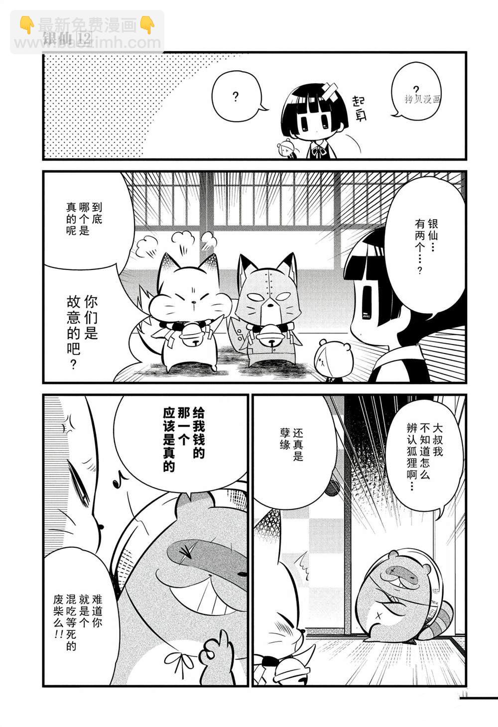 🍜银仙 第111话 第5页