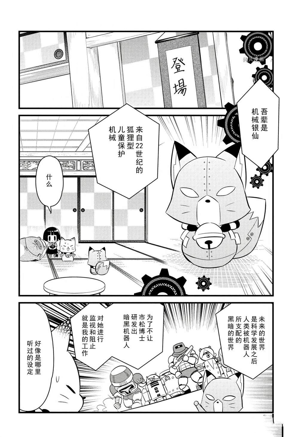 🍜银仙 第111话 第6页