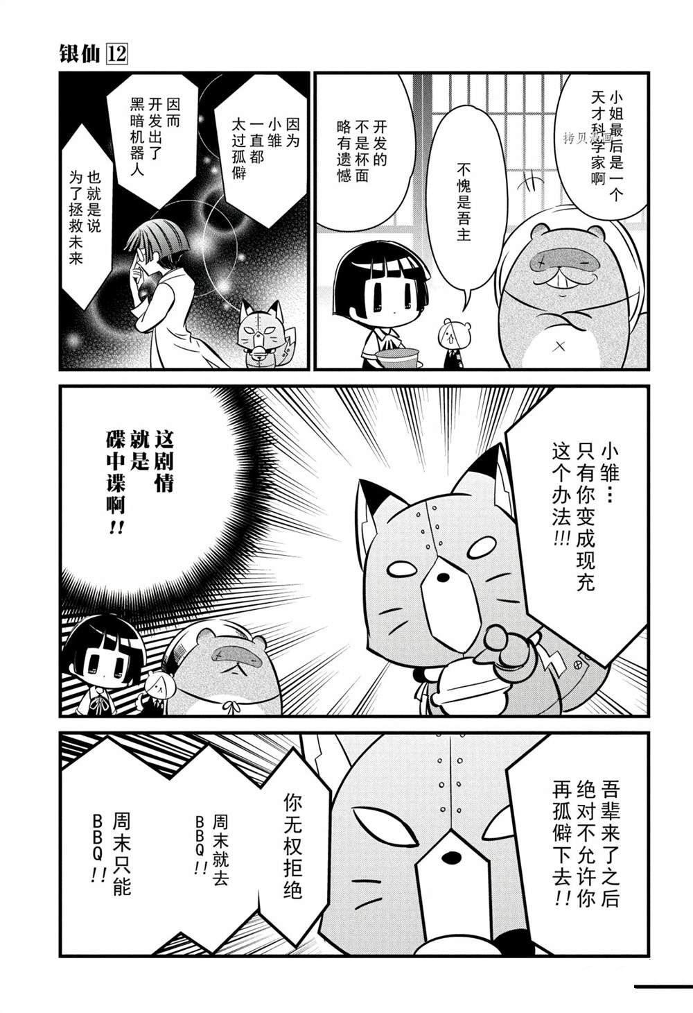 🍜银仙 第111话 第7页