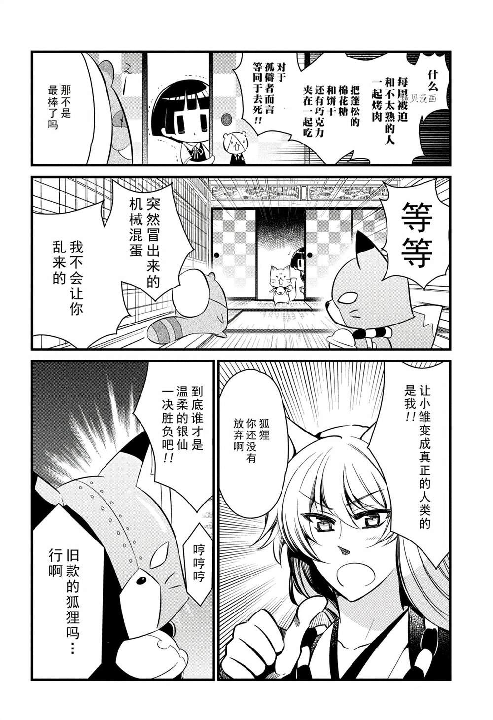 🍜银仙 第111话 第8页
