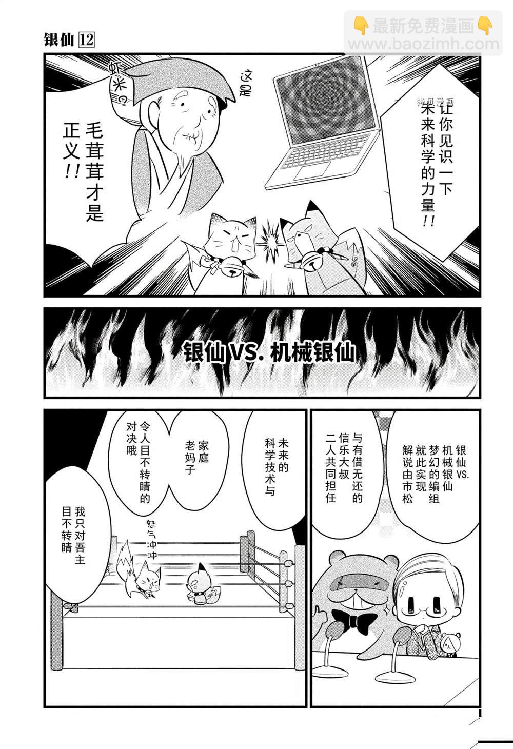 🍜银仙 第111话 第9页