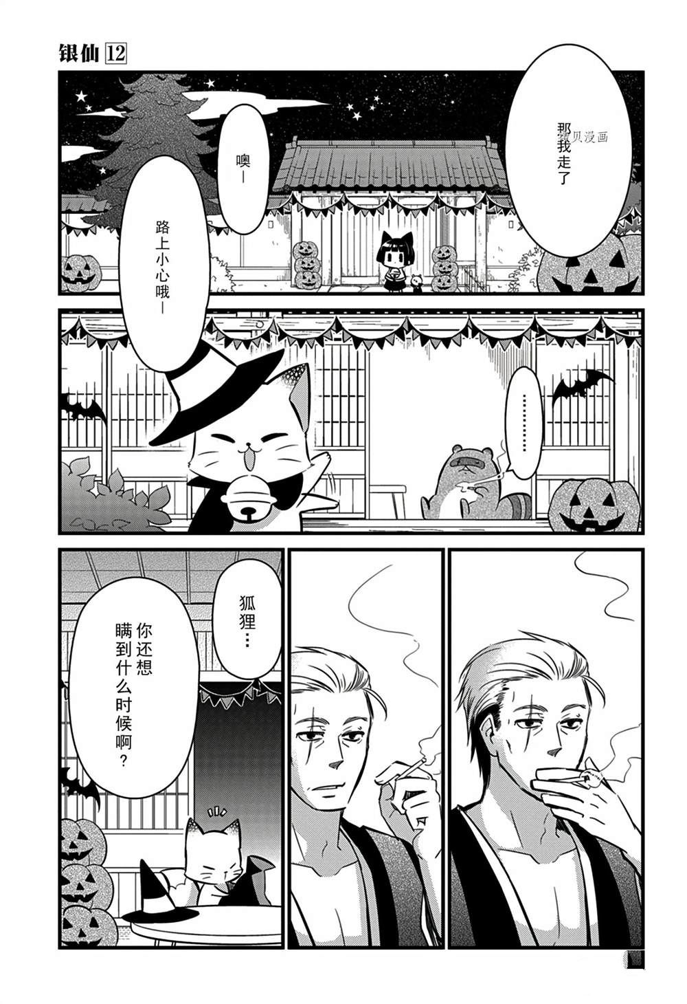 🍜银仙 第113话 第11页