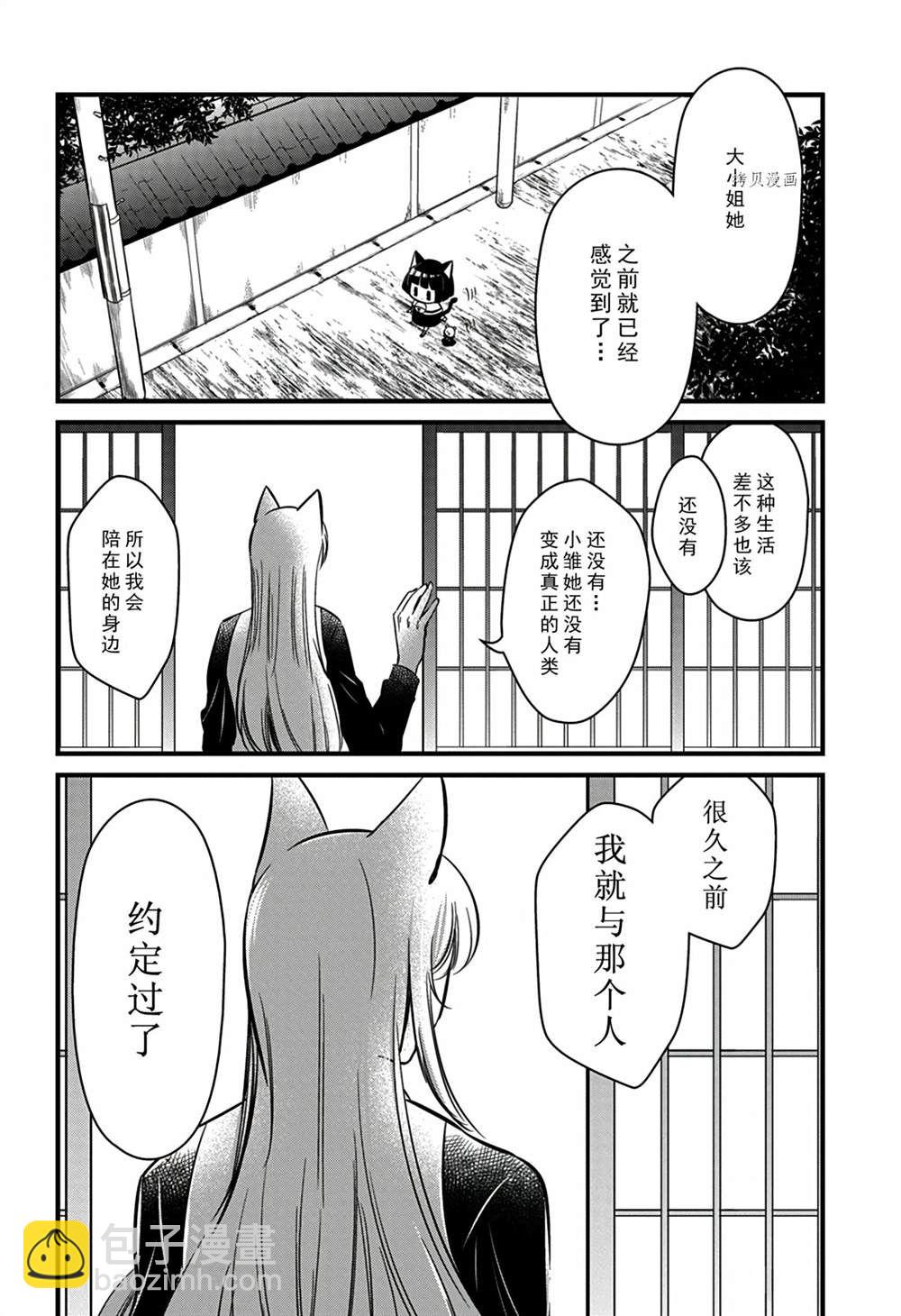 🍜银仙 第113话 第12页