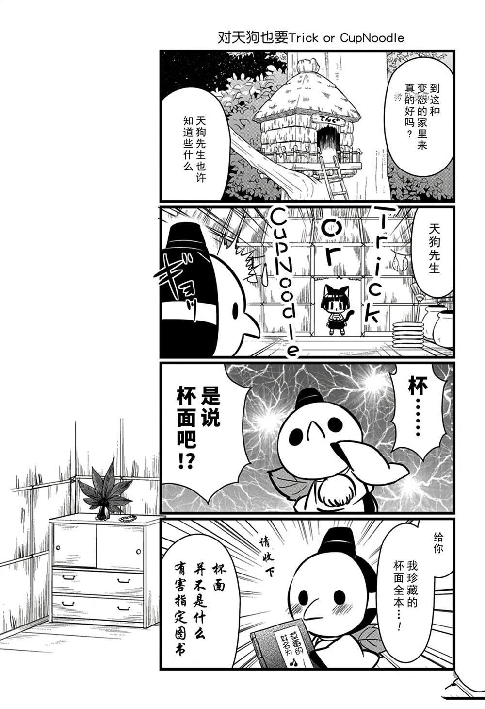 🍜银仙 第113话 第15页