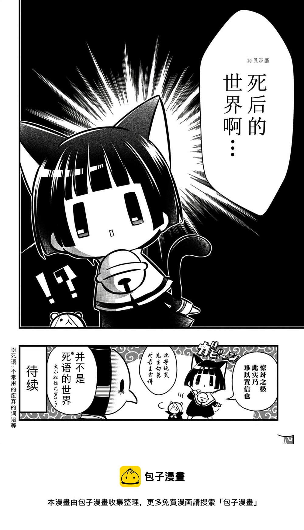 🍜银仙 第113话 第18页