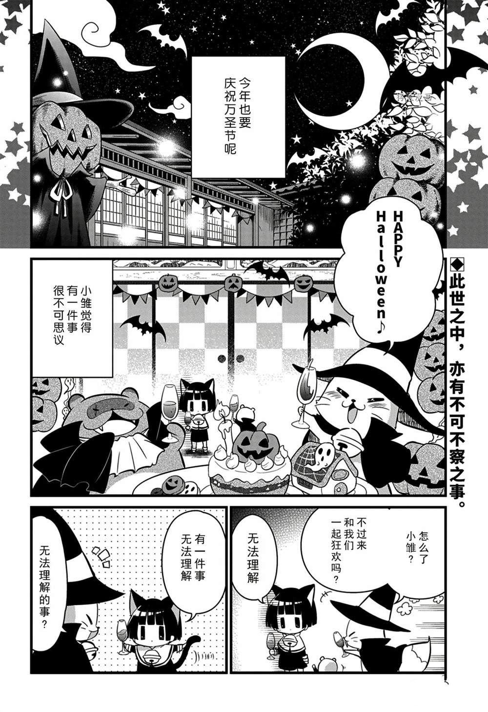 🍜银仙 第113话 第2页