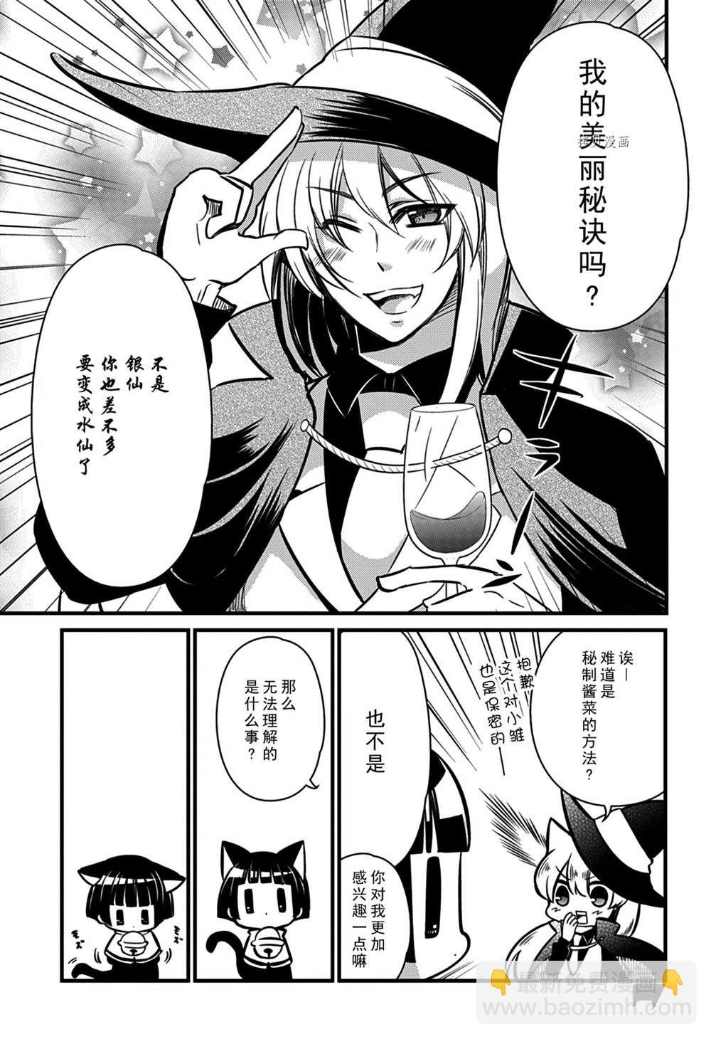 🍜银仙 第113话 第3页