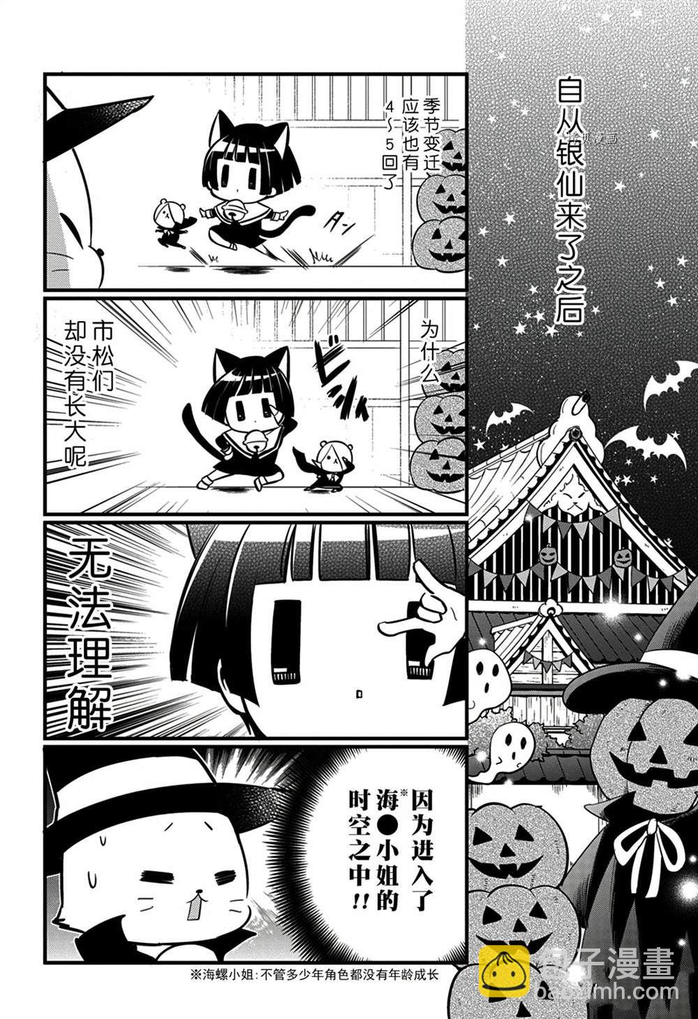 🍜银仙 第113话 第4页