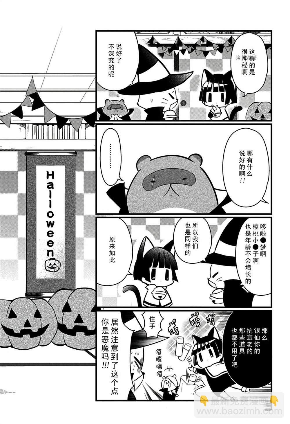 🍜银仙 第113话 第5页