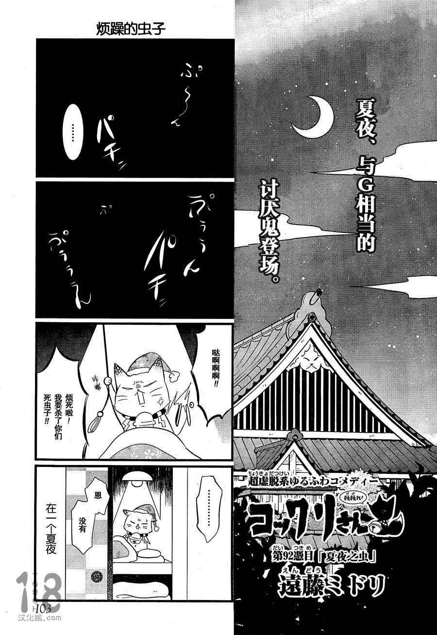 🍜银仙 第92话 第1页