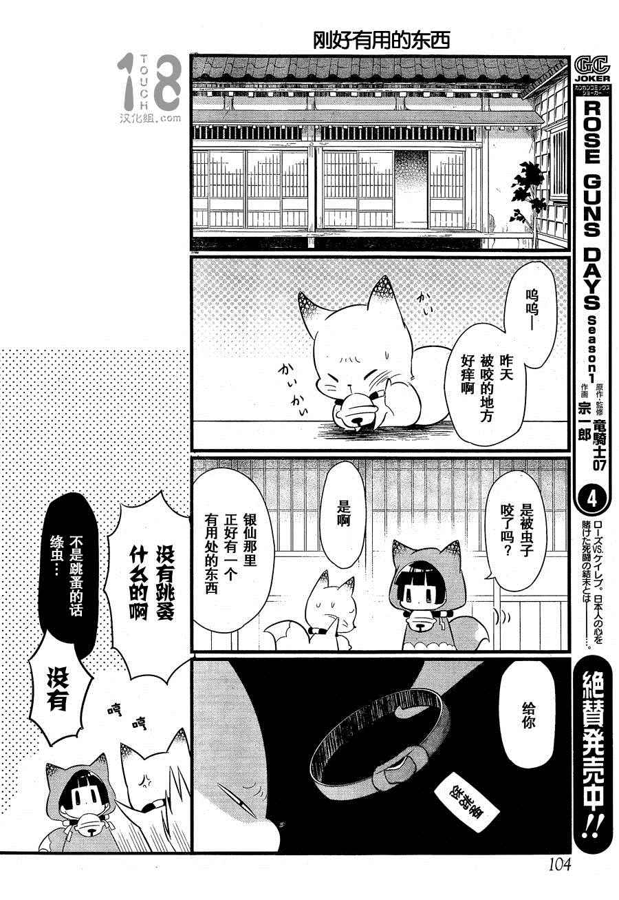 🍜银仙 第92话 第3页