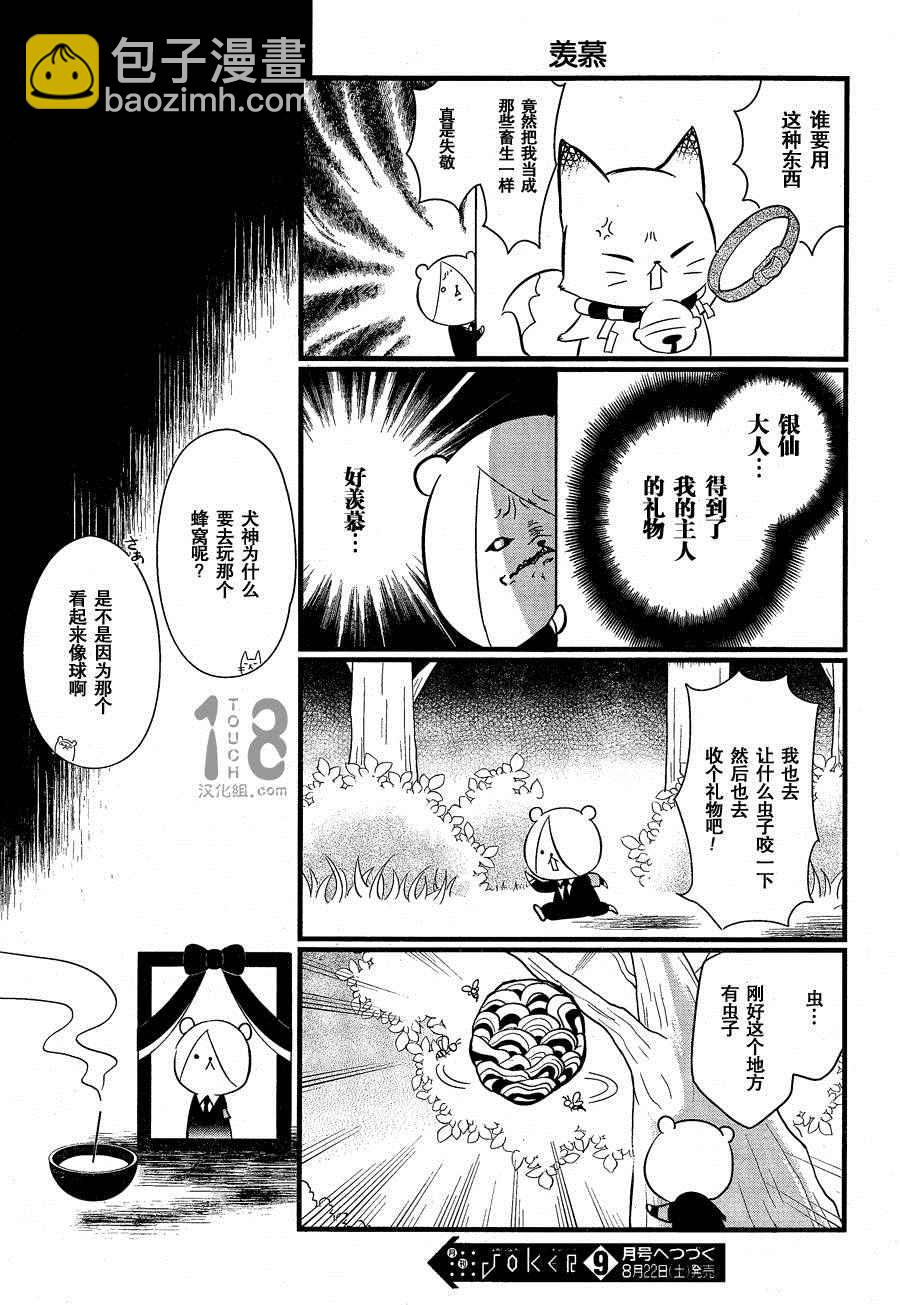 🍜银仙 第92话 第4页
