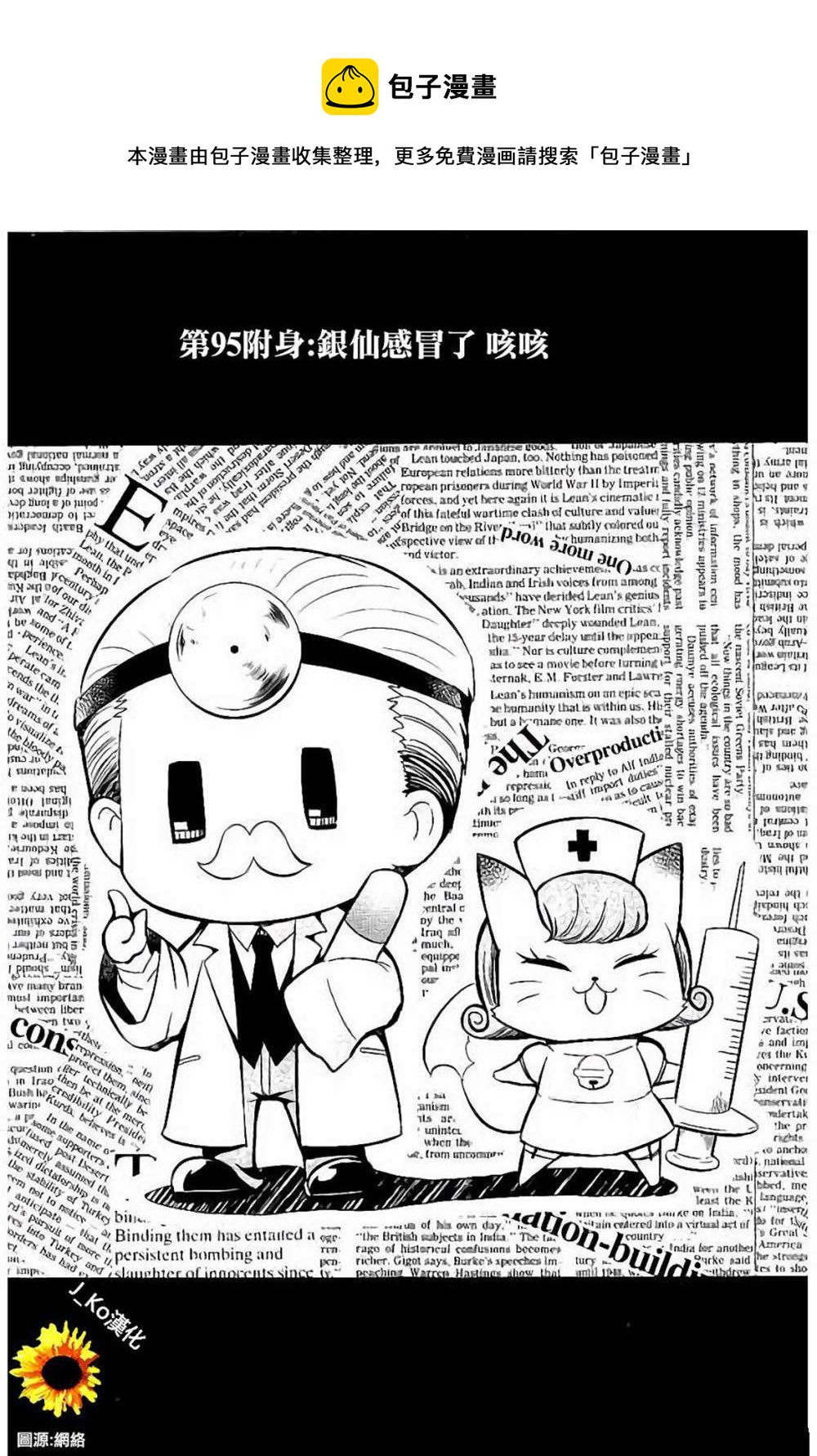 🍜银仙 第95话 第1页