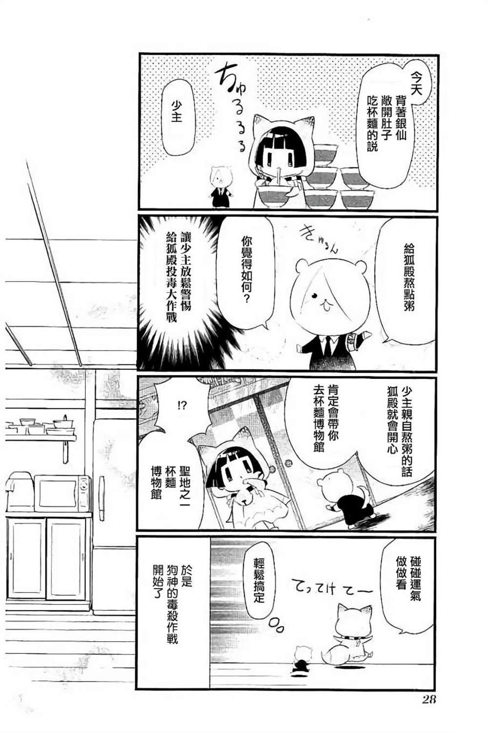 🍜银仙 第95话 第10页