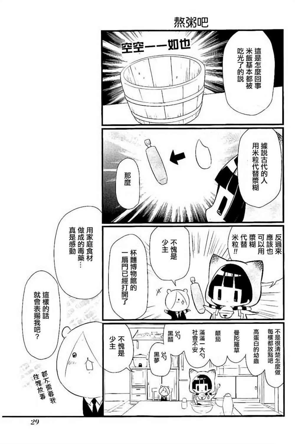 🍜银仙 第95话 第11页