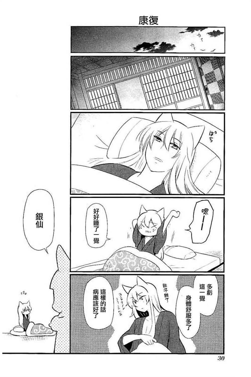 🍜银仙 第95话 第12页