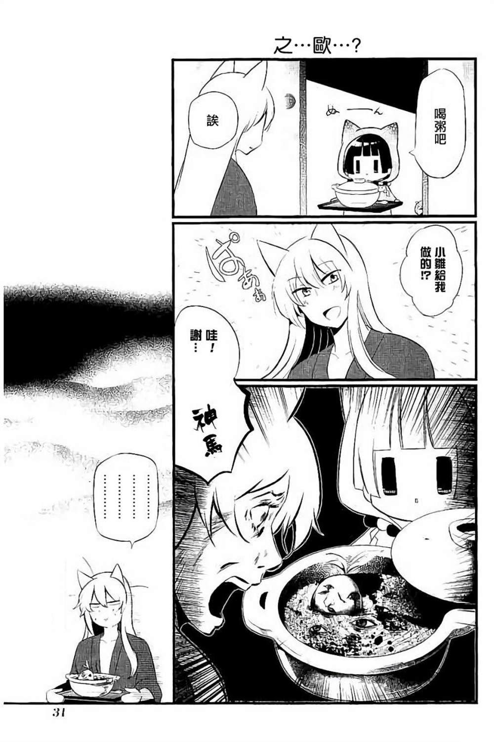 🍜银仙 第95话 第13页