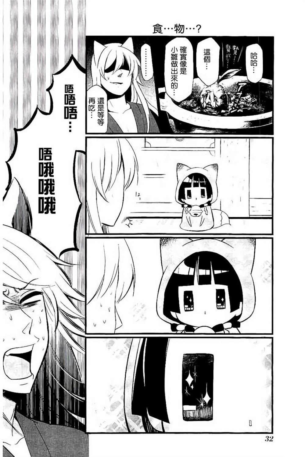 🍜银仙 第95话 第14页