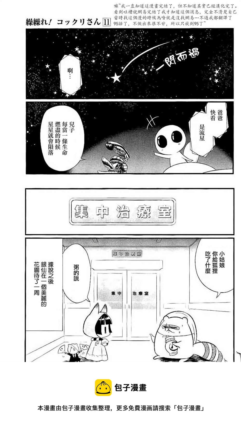 🍜银仙 第95话 第15页
