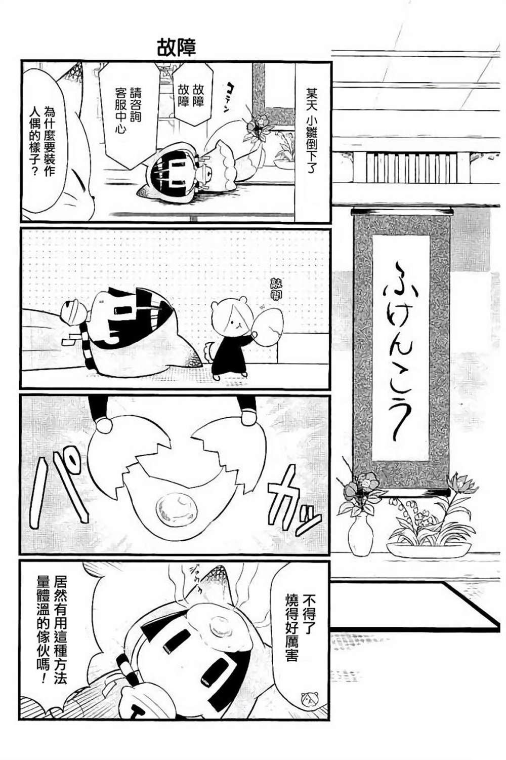 🍜银仙 第95话 第2页