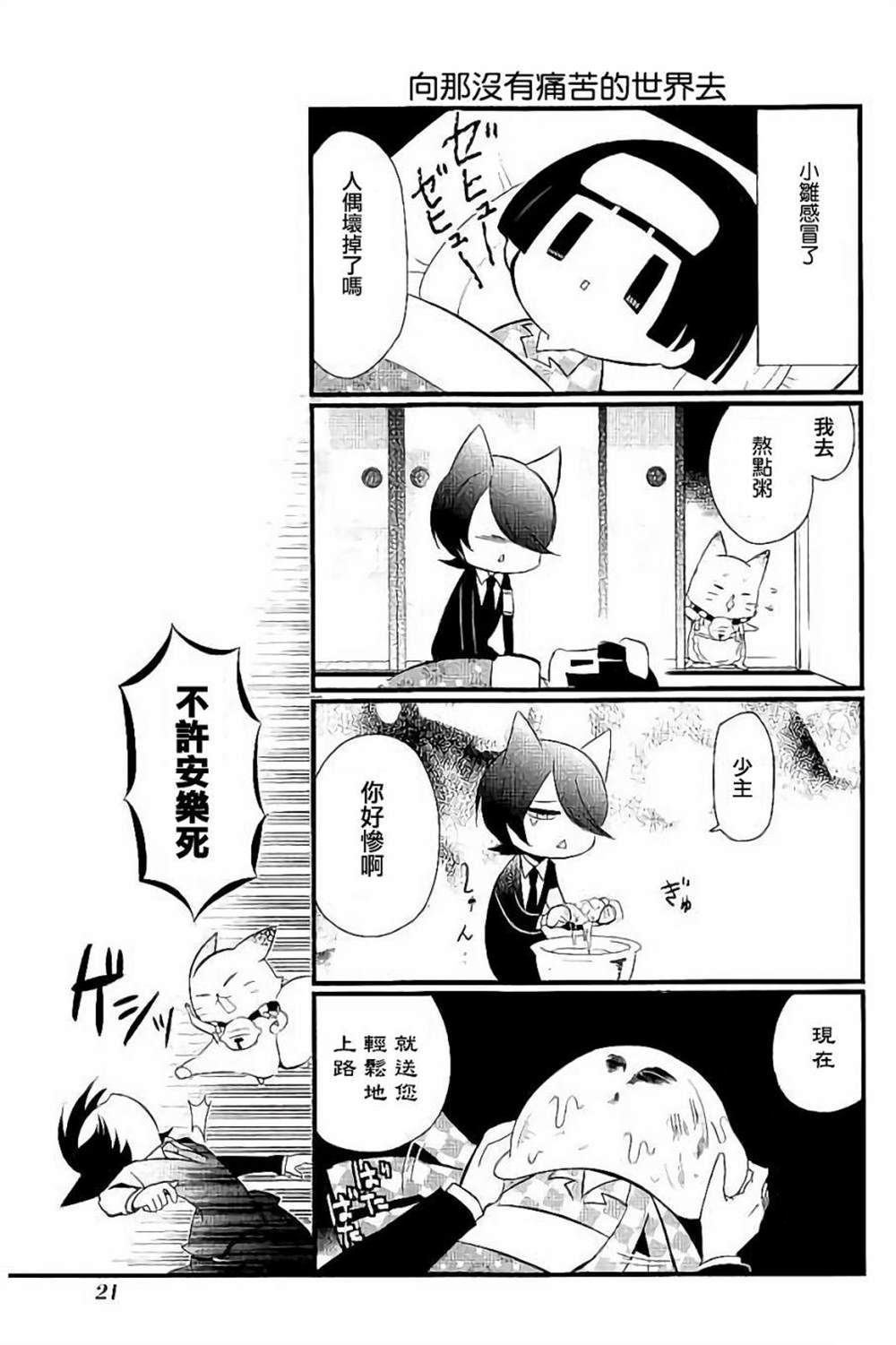 🍜银仙 第95话 第3页