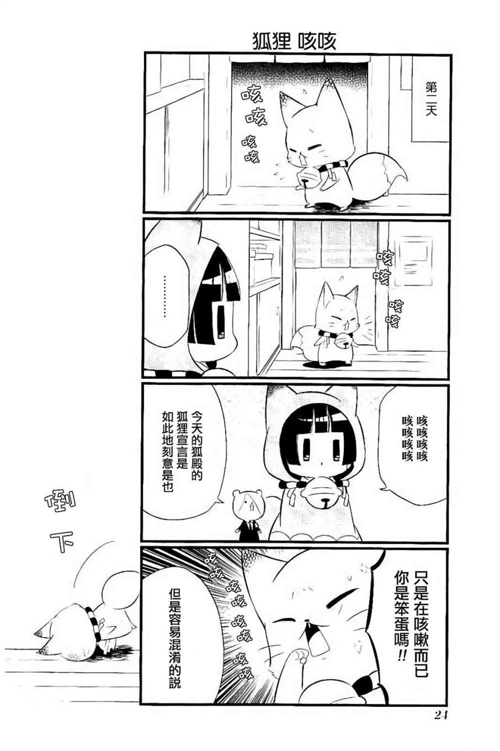 🍜银仙 第95话 第6页